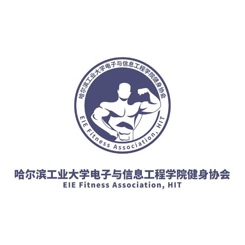 哈工健身logo設計