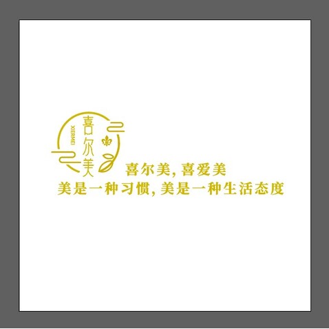 喜尔美logo设计