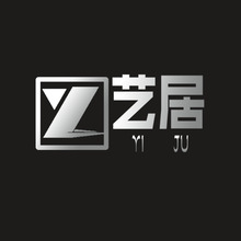 藝居裝飾