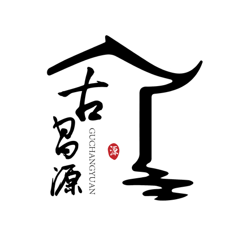 古昌源logo设计