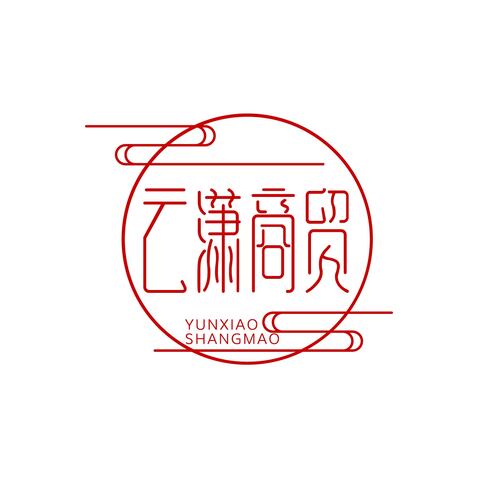 云潇商贸logo设计