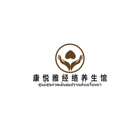 康悦雅经络养生馆logo设计