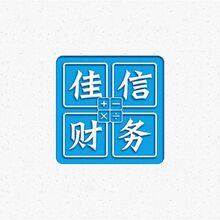佳信財(cái)務(wù)