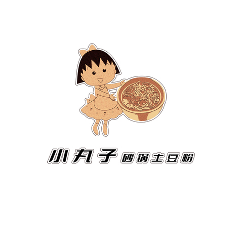 小丸子砂锅土豆粉logo设计