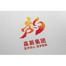 高新集團(tuán)