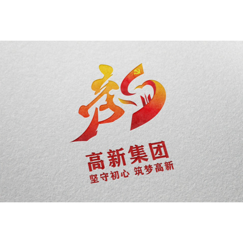 高新集团logo设计