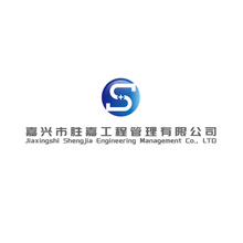 勝嘉工程管理有限公司