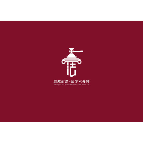 法学7分钟logo设计