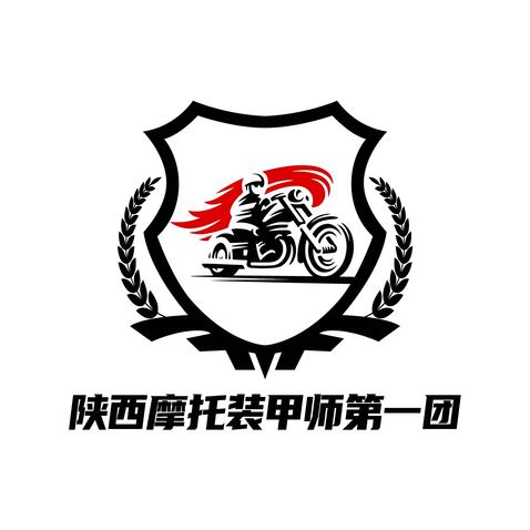 陕西摩托装甲师第一团logo设计