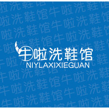 牛啦洗鞋馆