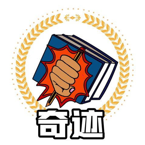 奇迹logo设计