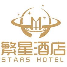 繁星酒店