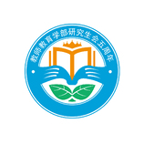 教师教育学部研究省荟五周年