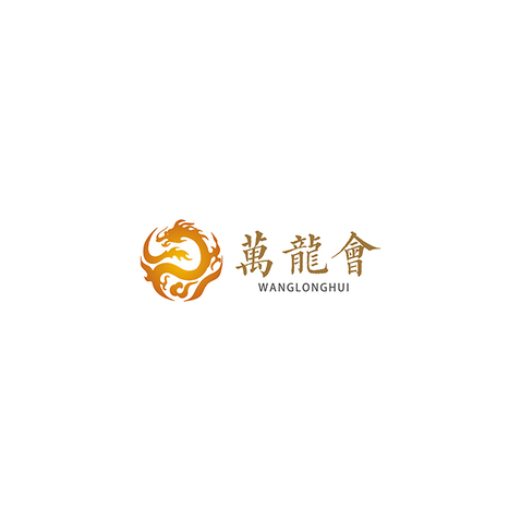 万龙会logo设计