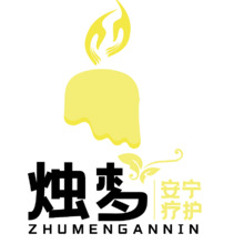 燭夢