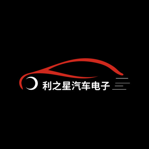 利之星汽车电子logo设计