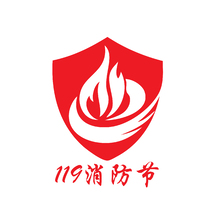 119消防節