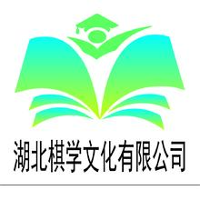 湖北棋學文化有限公司