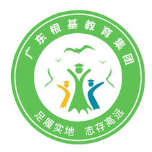 廣東根基教育集團