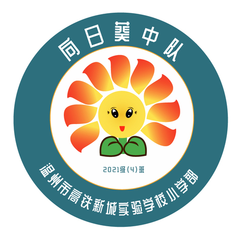 向日葵中隊logo設計