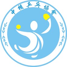 中核乒乓协会