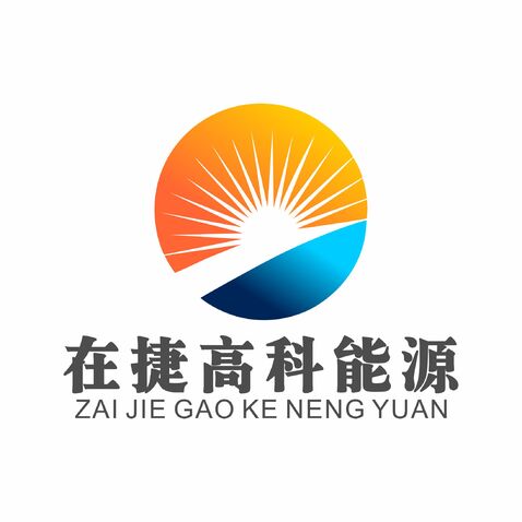 在捷高科能源logo设计