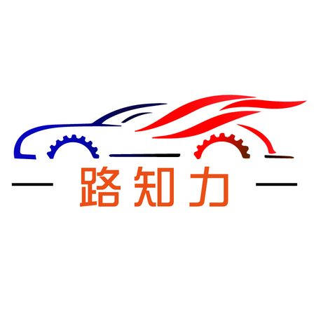 路知力汽车logo设计