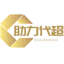 助力代超