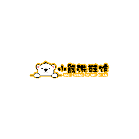 小熊洗鞋馆logo设计