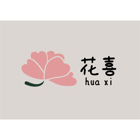 花喜花艺logo设计