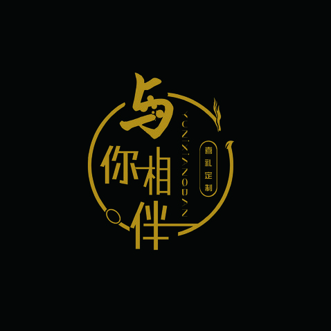 与你相伴logo设计