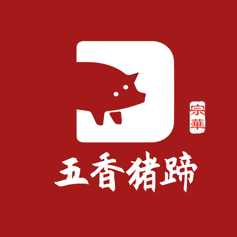 宗华 五香猪蹄logo设计