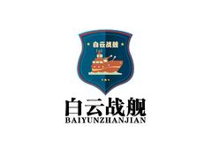 白云戰艦