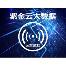 紫云大數據