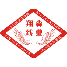 翔森線業