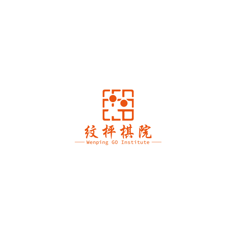 纹枰棋院logo设计