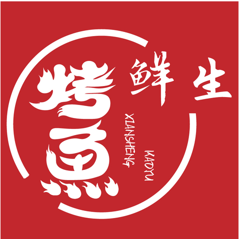 烤鱼鲜生logo设计