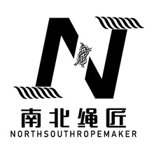 南北繩匠
