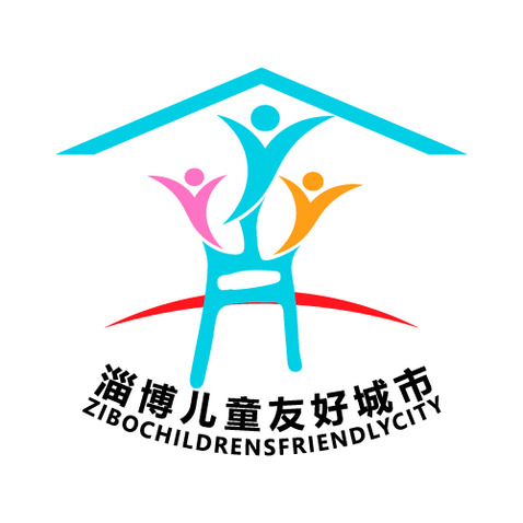 淄博儿童友好城市logo设计