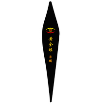 黃金眼榮麟