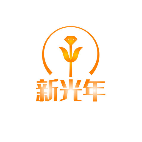 新光年logo设计