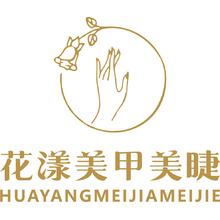 花漾美甲美睫