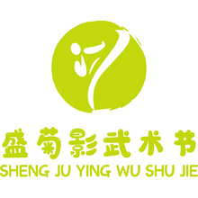 盛菊影武術(shù)節(jié)