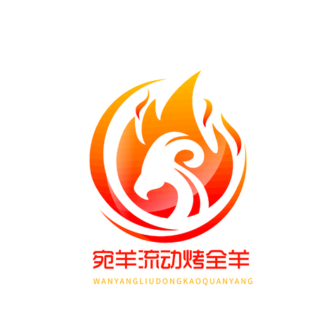 宛羊流动烤全羊logo设计