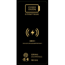 充電