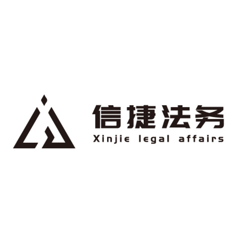 信捷法务logo设计