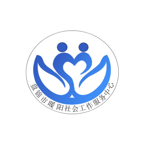 盘锦市暖阳社会工作服务中心logo设计