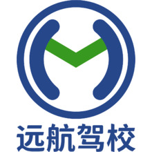 遠航駕校