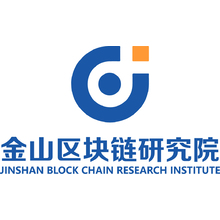 金山區塊鏈研究院