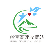嶺南收費站
